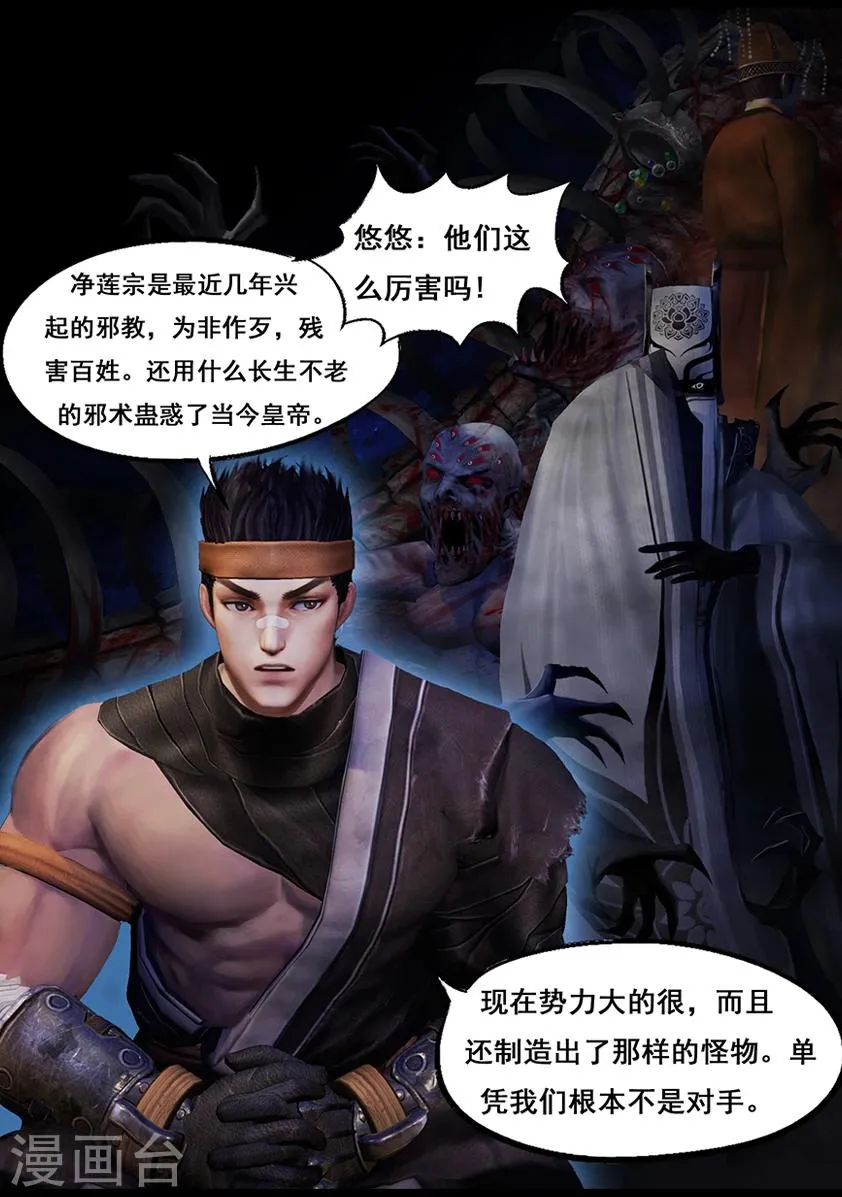 第47话 铁将军 第5页