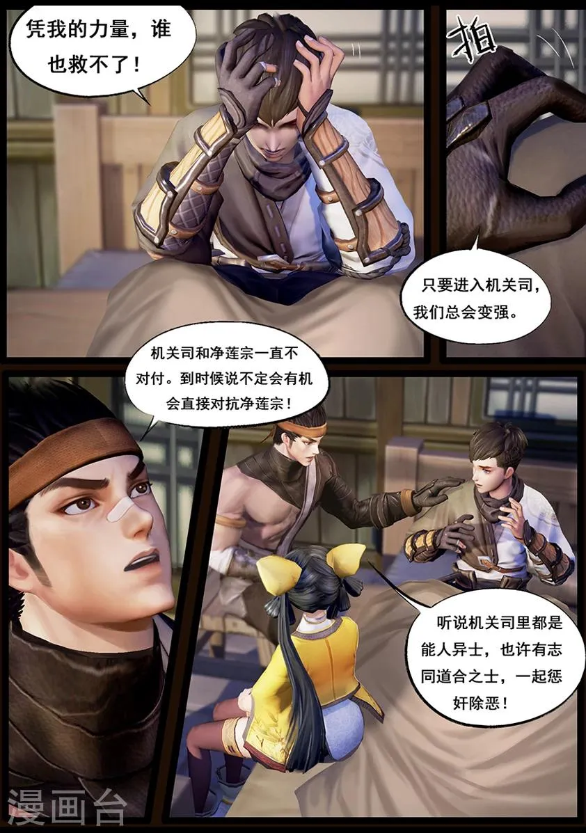第47话 铁将军 第6页
