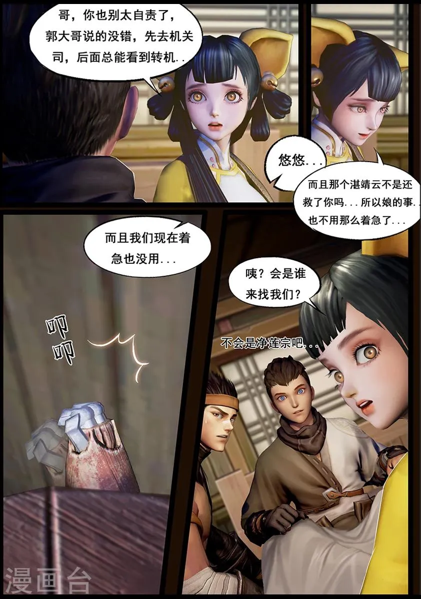第47话 铁将军 第7页