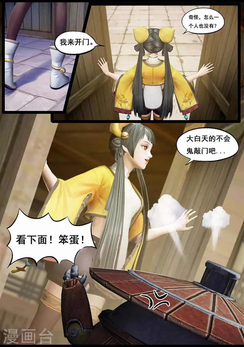 第47话 铁将军 第8页