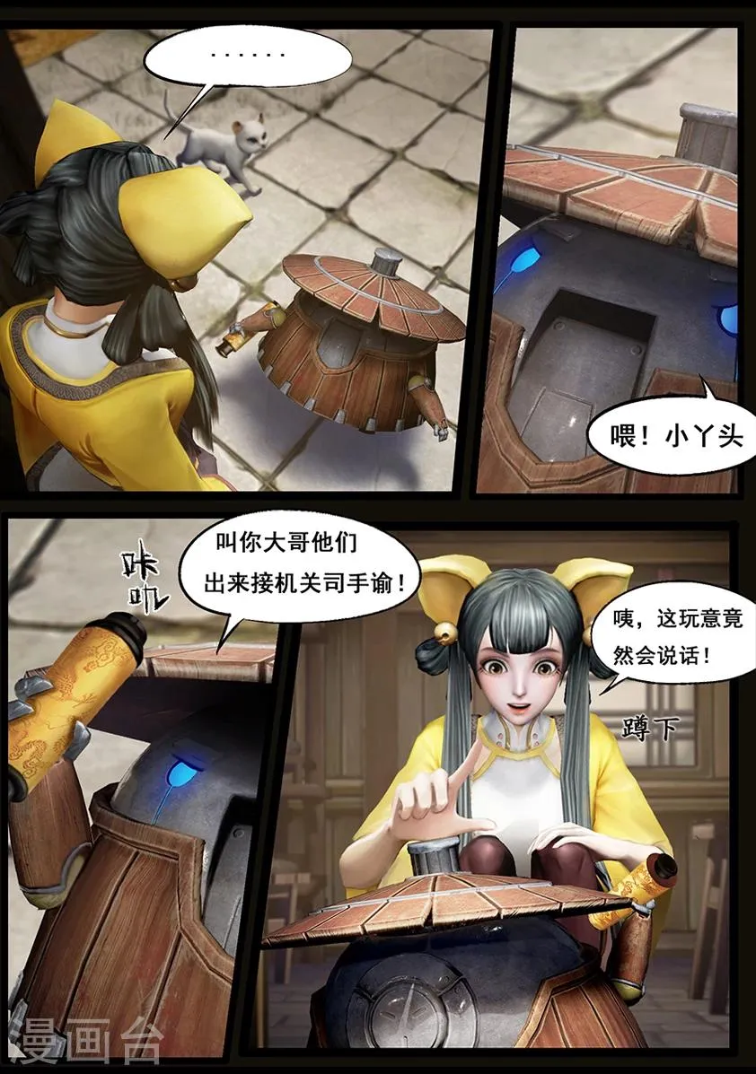 第47话 铁将军 第9页
