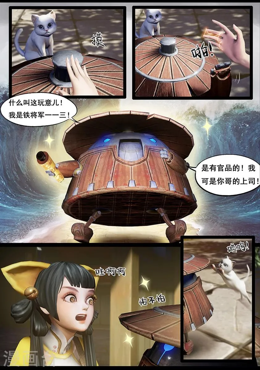 第47话 铁将军 第10页