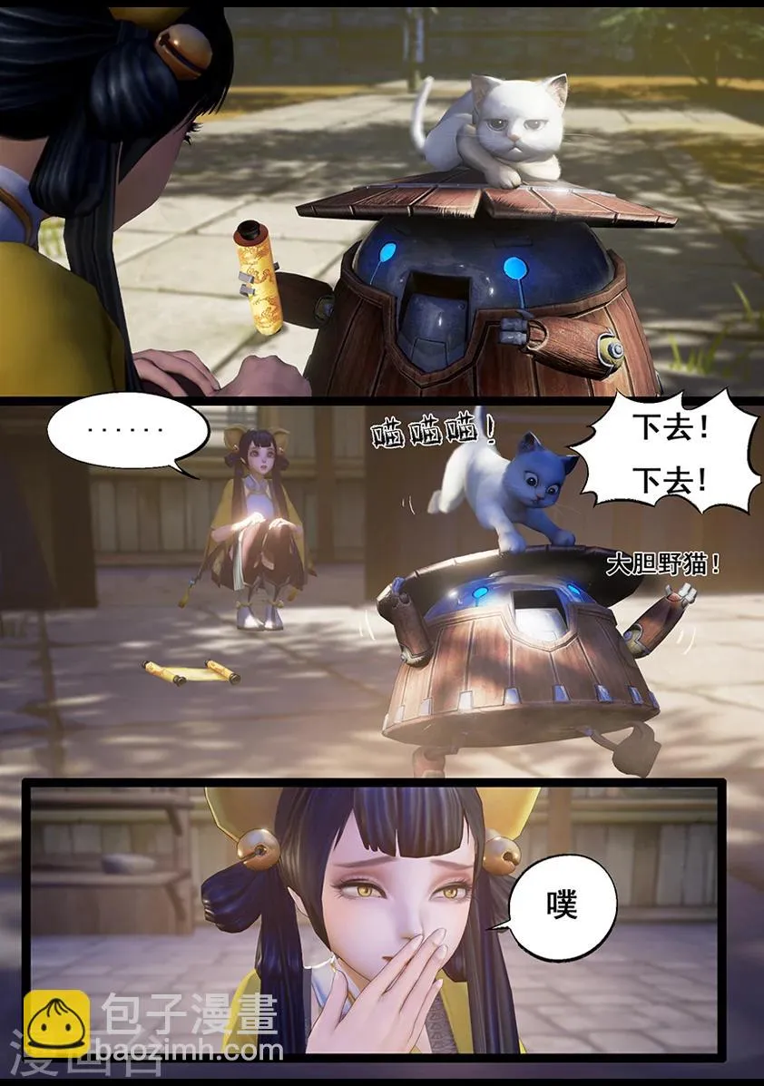 第47话 铁将军 第11页