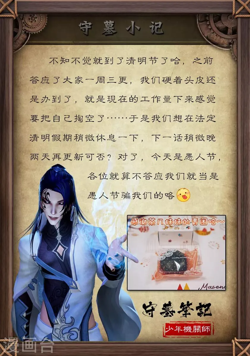 第47话 铁将军 第12页