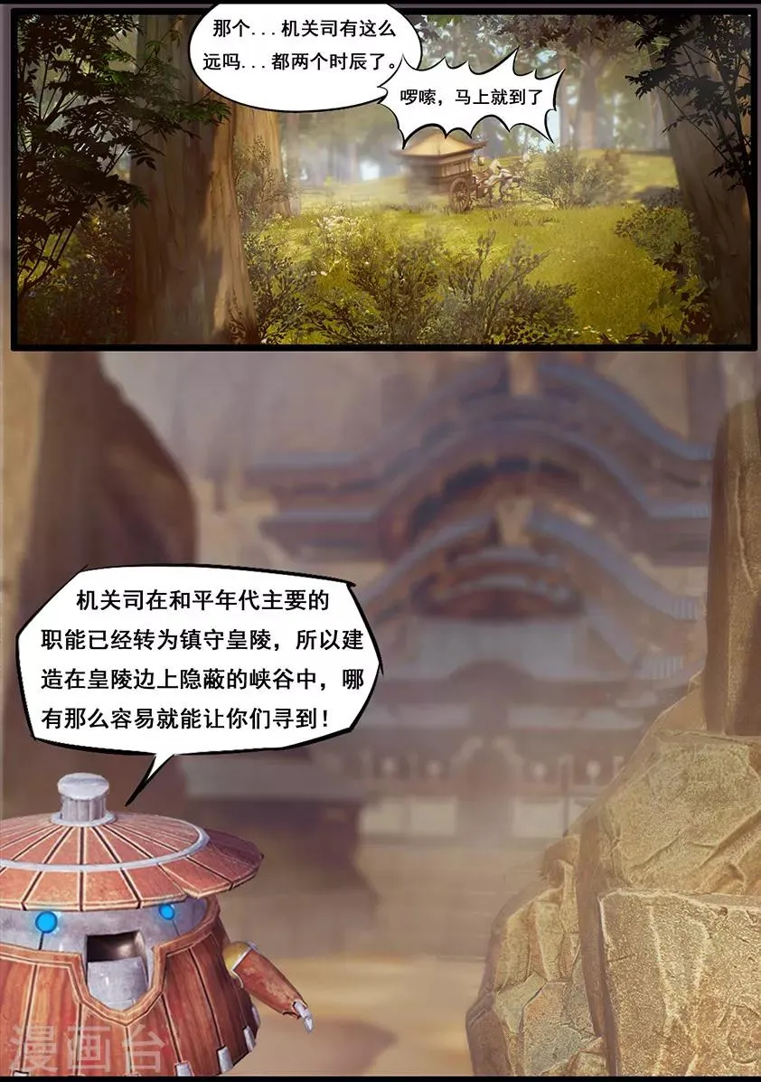 第48话 机关司 第2页