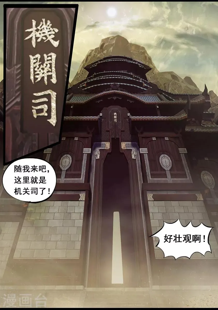 第48话 机关司 第3页