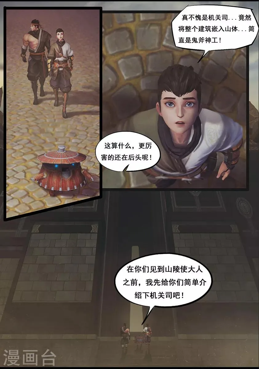 第48话 机关司 第4页
