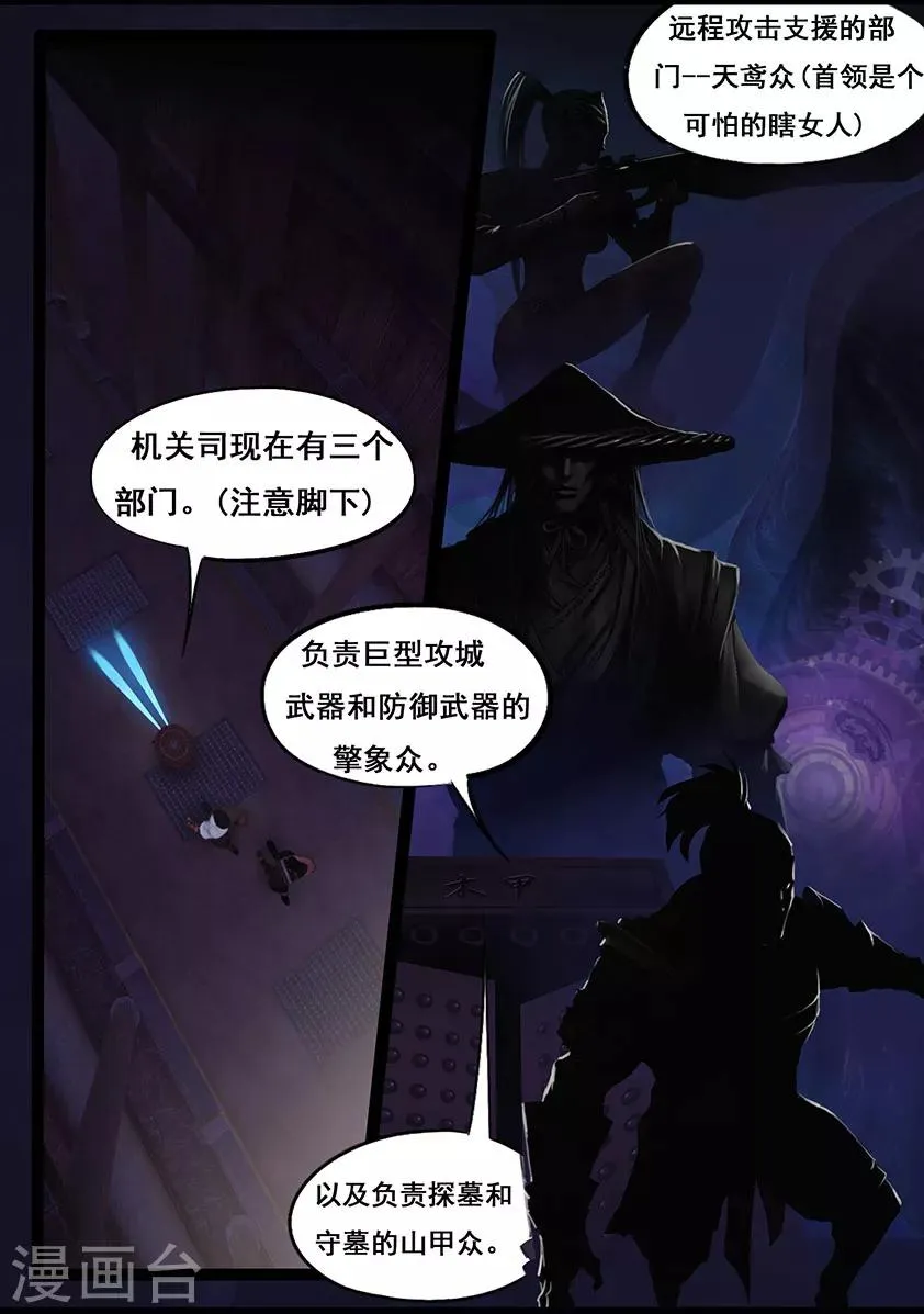 第48话 机关司 第5页