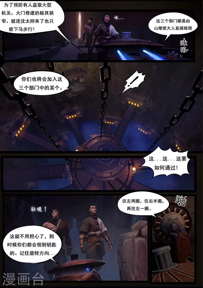 第48话 机关司 第6页