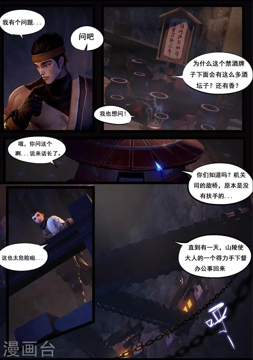 第48话 机关司 第8页