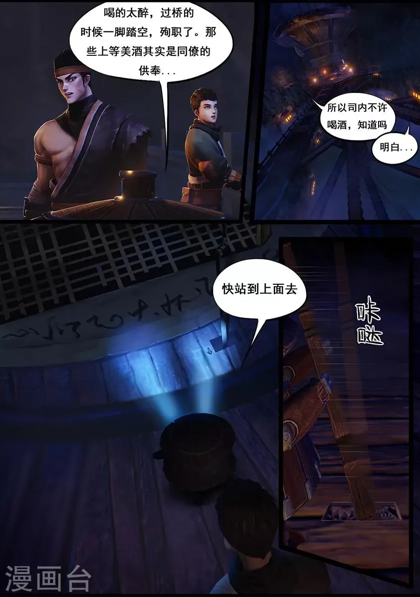 第48话 机关司 第9页