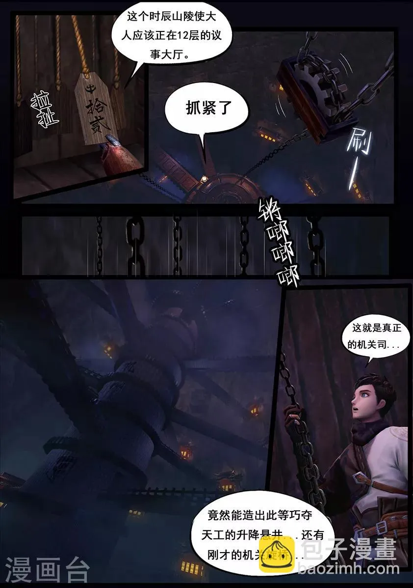第48话 机关司 第11页