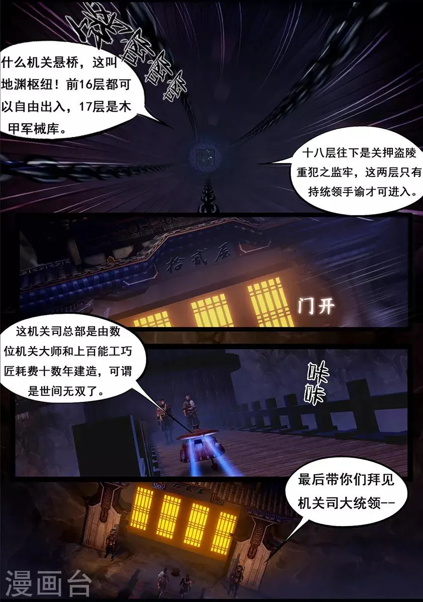 第48话 机关司 第12页