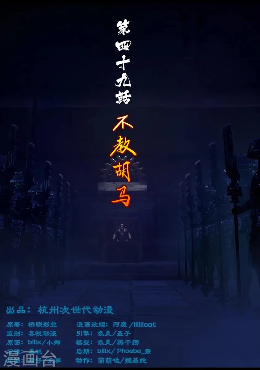 第49话 不教胡马 第1页