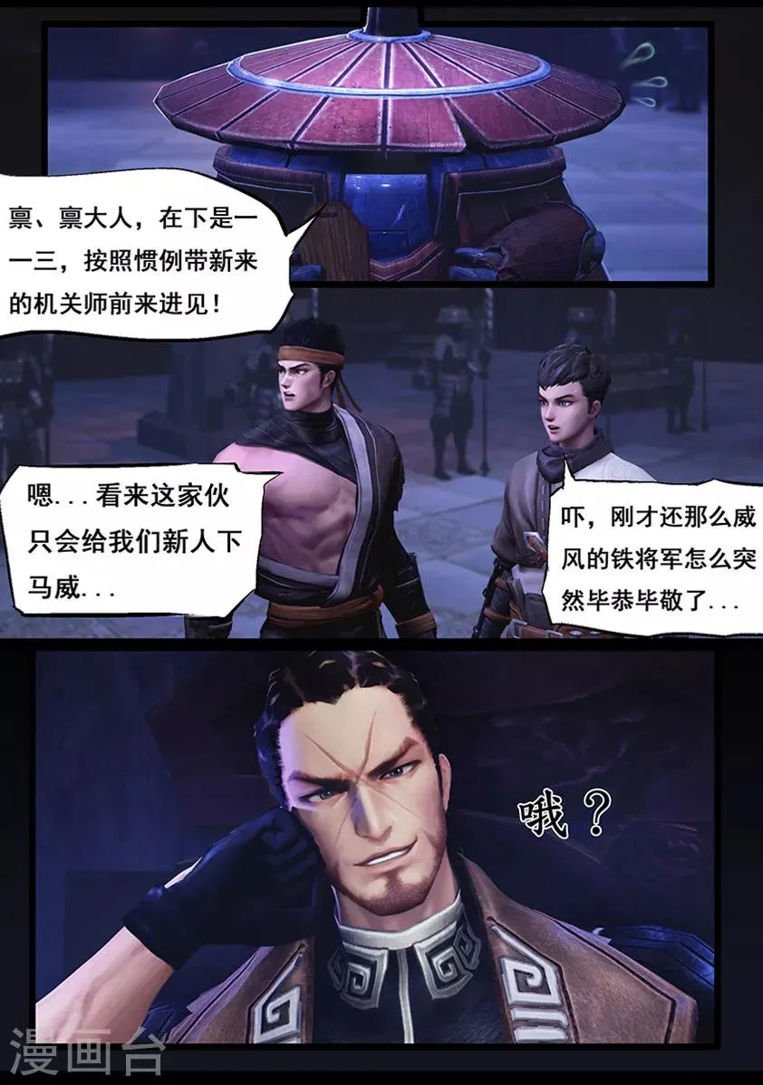 第49话 不教胡马 第3页