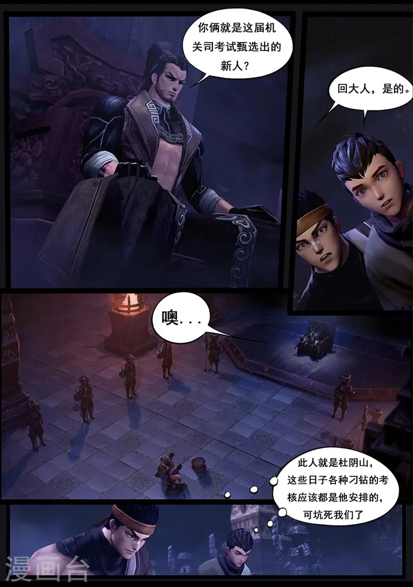 第49话 不教胡马 第4页