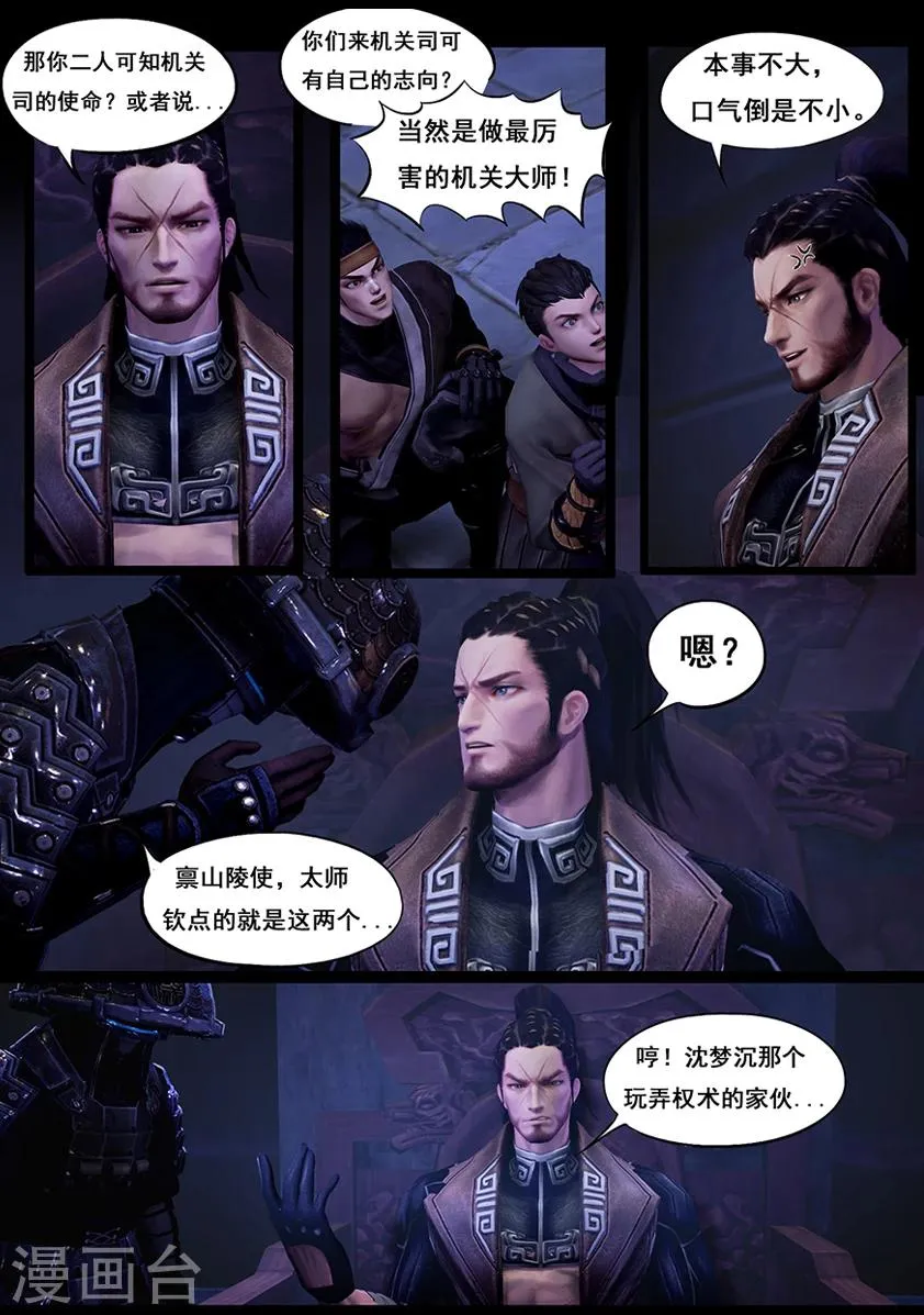 第49话 不教胡马 第5页