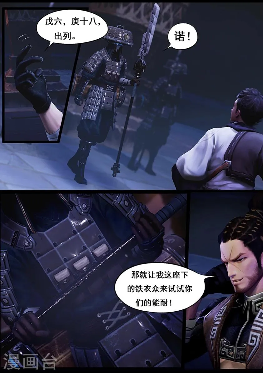 第49话 不教胡马 第6页