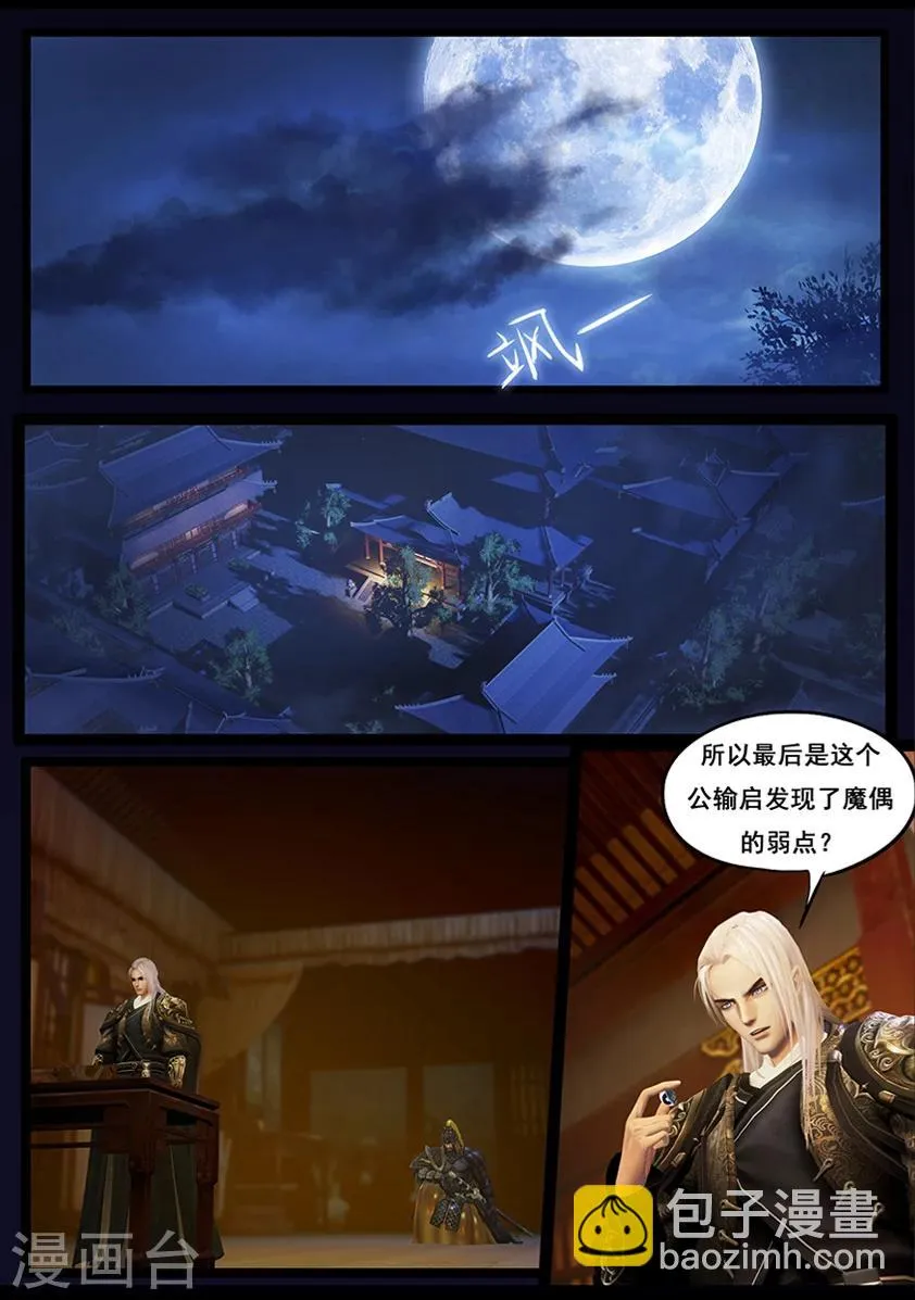 第49话 不教胡马 第8页
