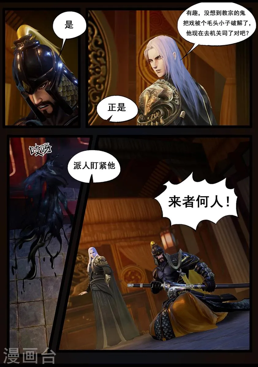 第49话 不教胡马 第9页
