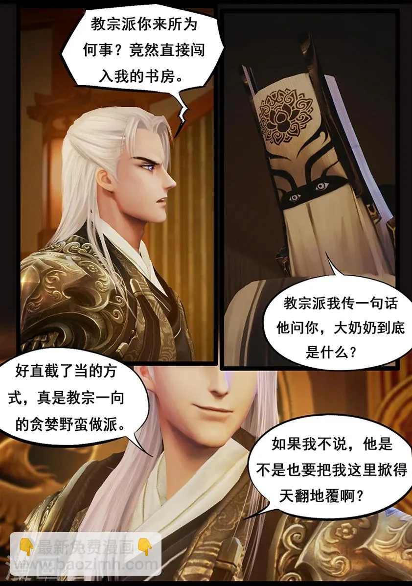 第49话 不教胡马 第11页