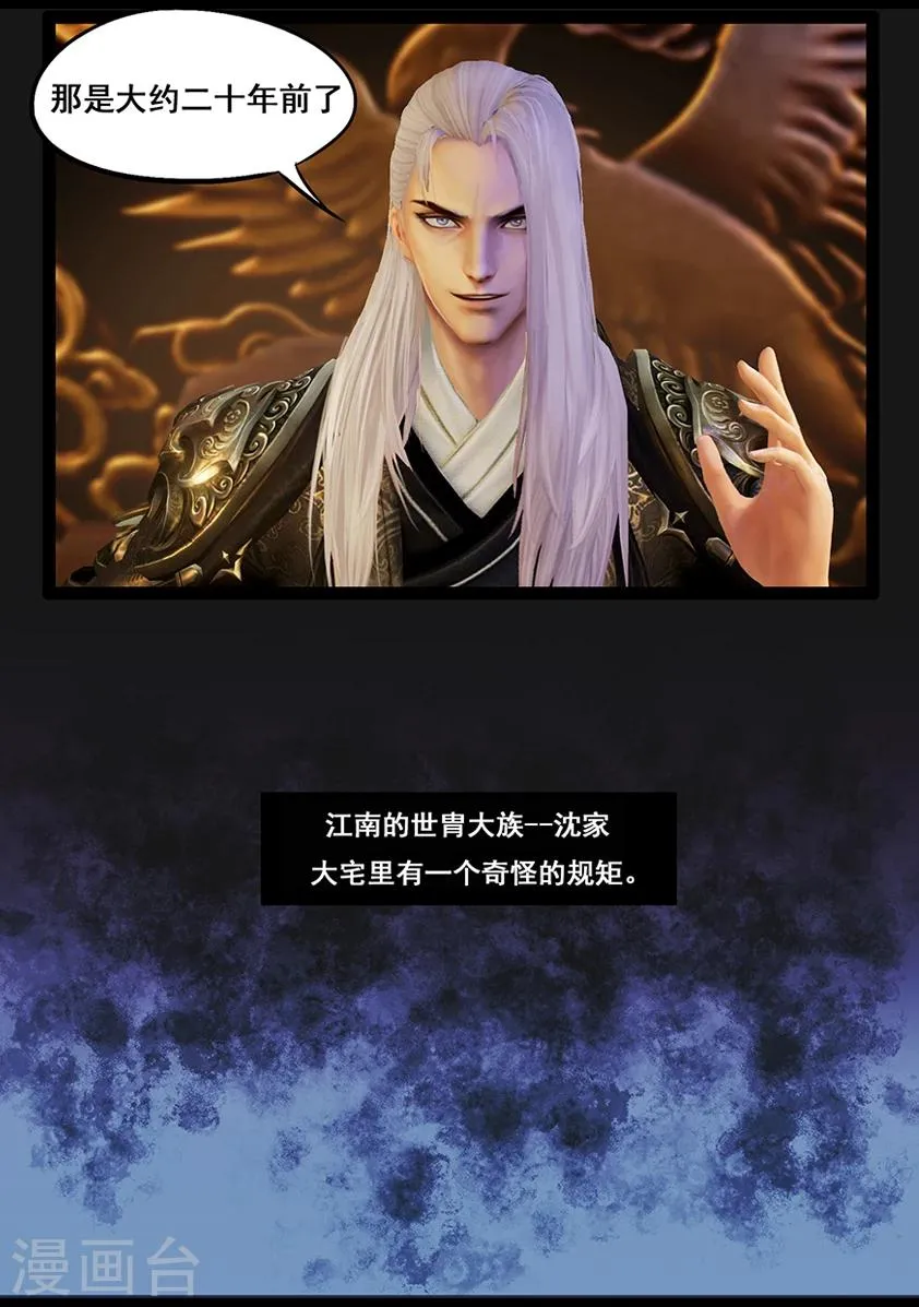 第49话 不教胡马 第13页