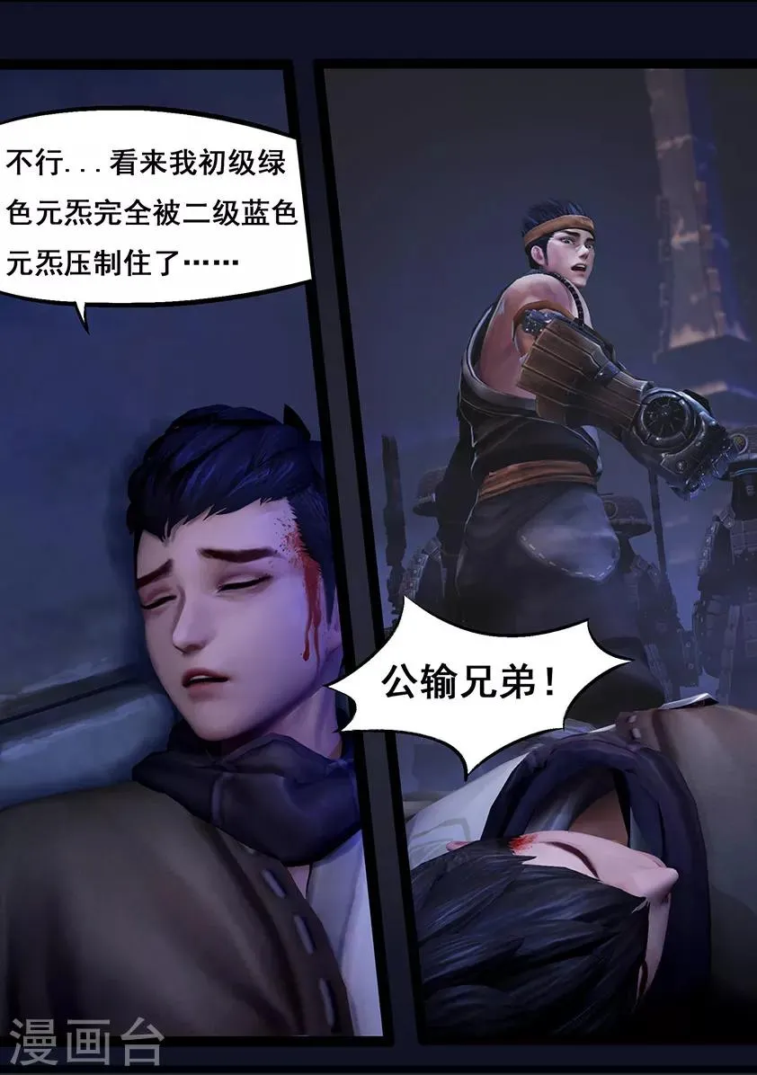 第51话 铁衣众(下) 第4页