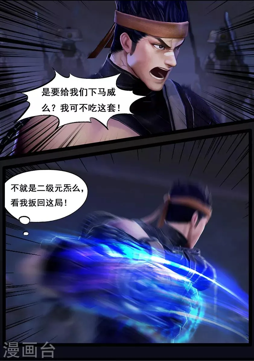 第51话 铁衣众(下) 第5页