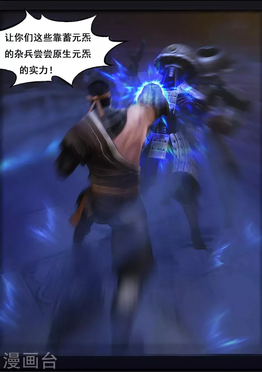 第51话 铁衣众(下) 第6页