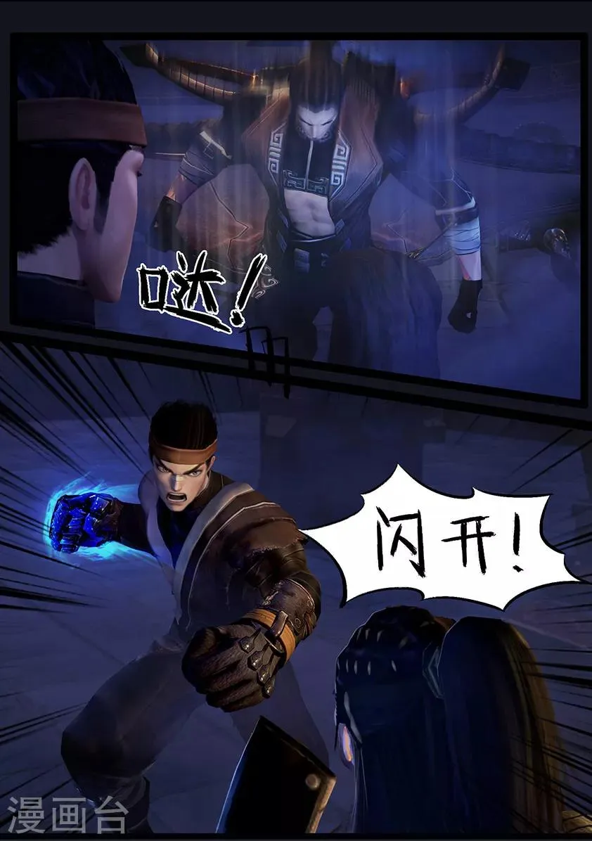 第51话 铁衣众(下) 第10页