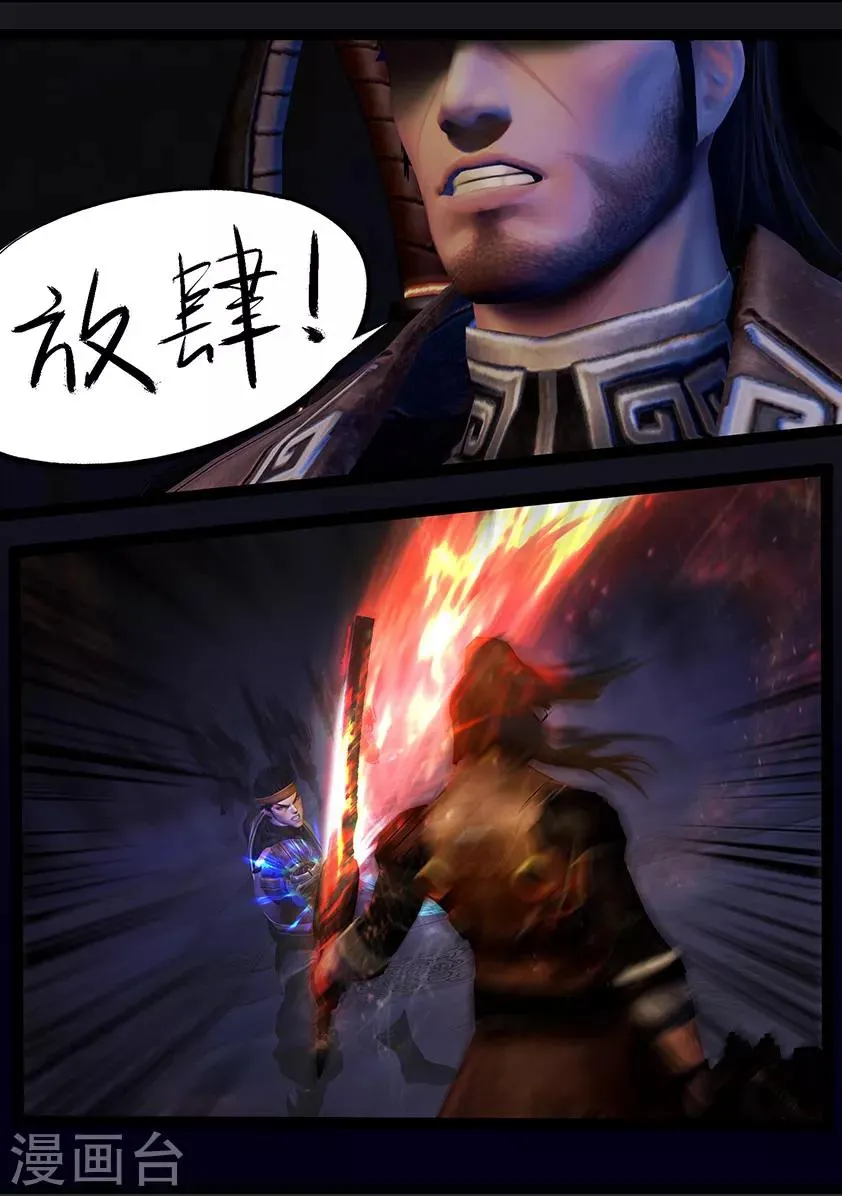 第51话 铁衣众(下) 第11页