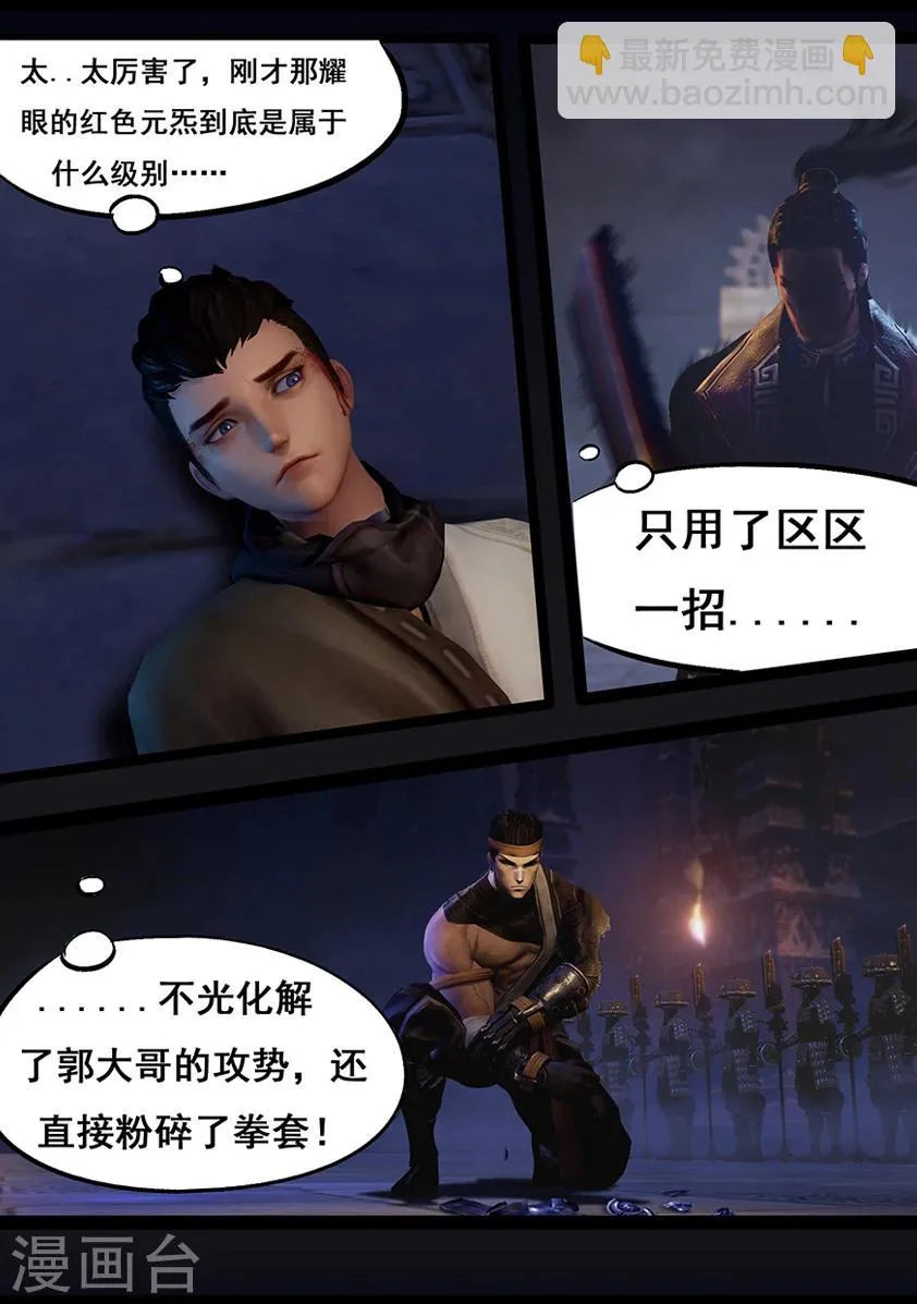 第51话 铁衣众(下) 第13页