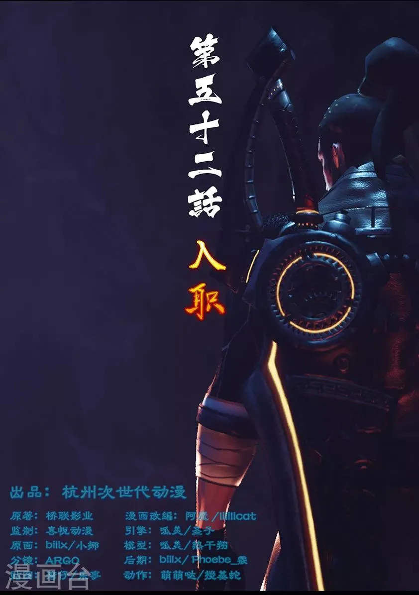 第52话 入职 第1页
