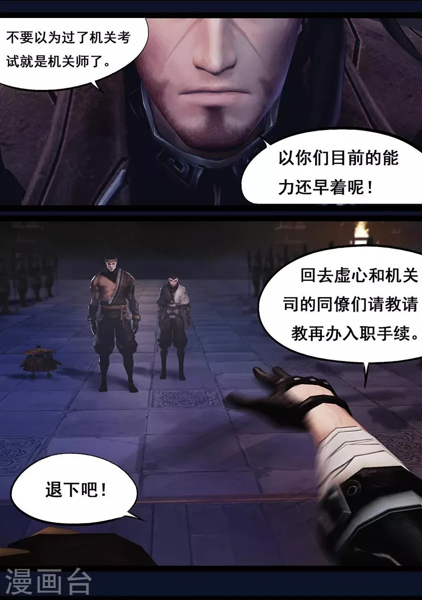第52话 入职 第3页