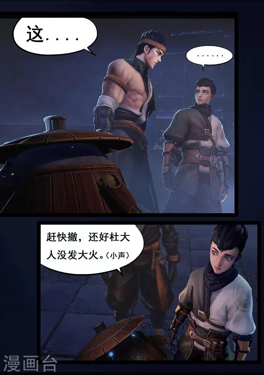 第52话 入职 第4页