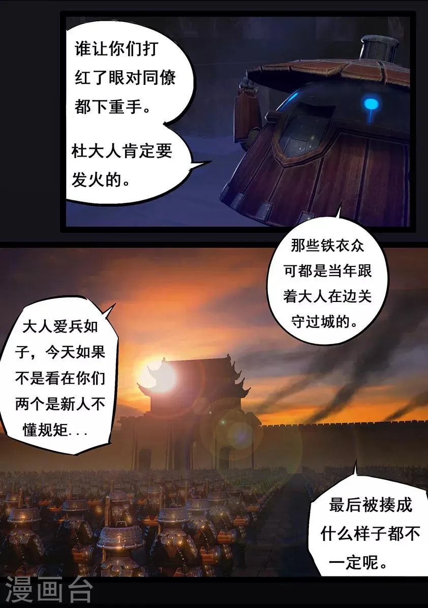 第52话 入职 第6页