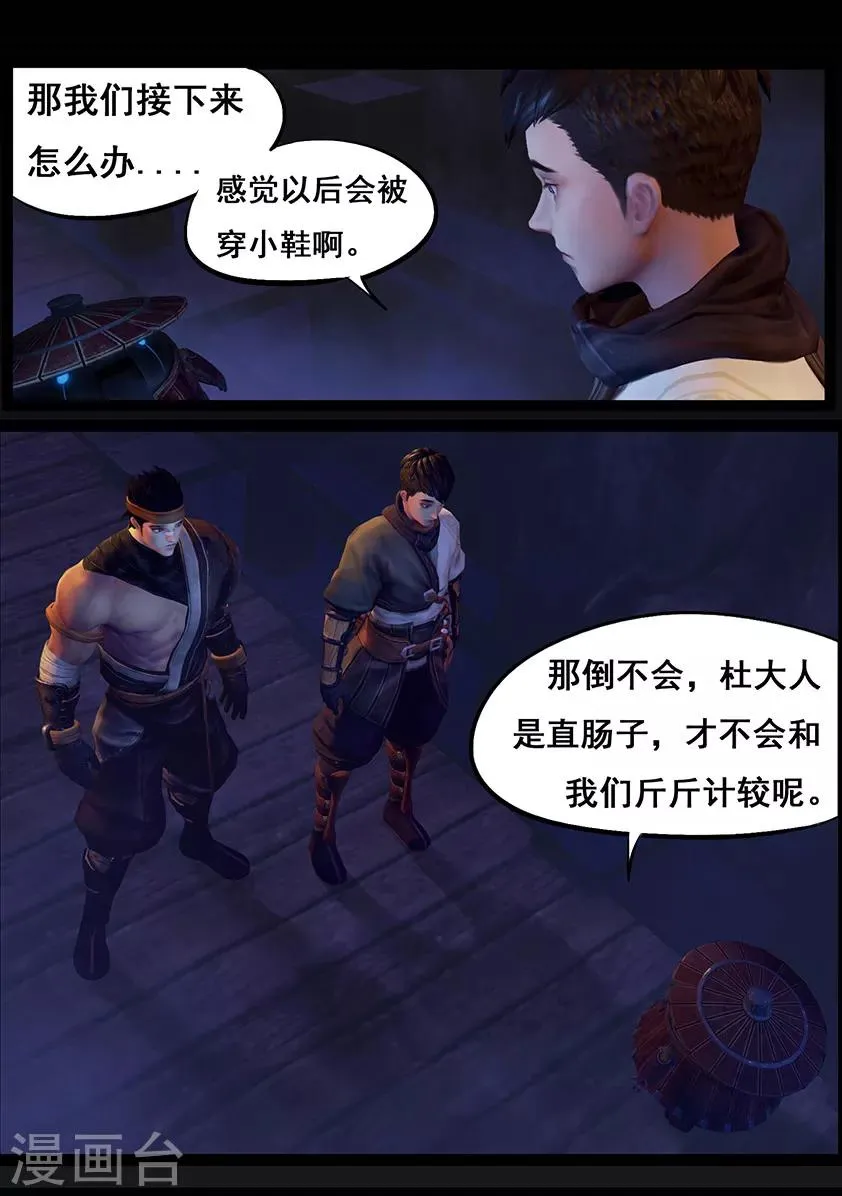 第52话 入职 第7页