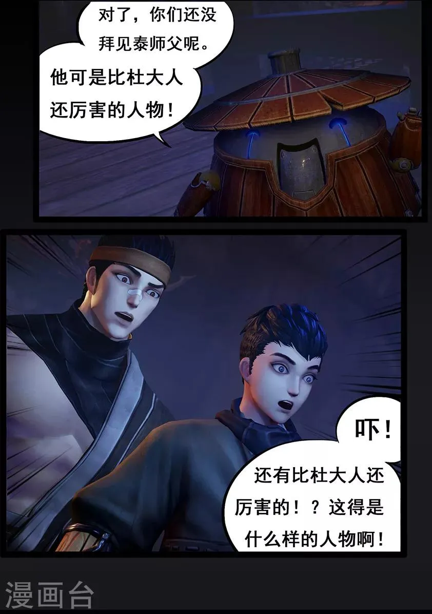 第52话 入职 第8页