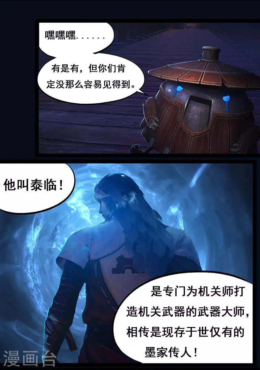 第52话 入职 第9页