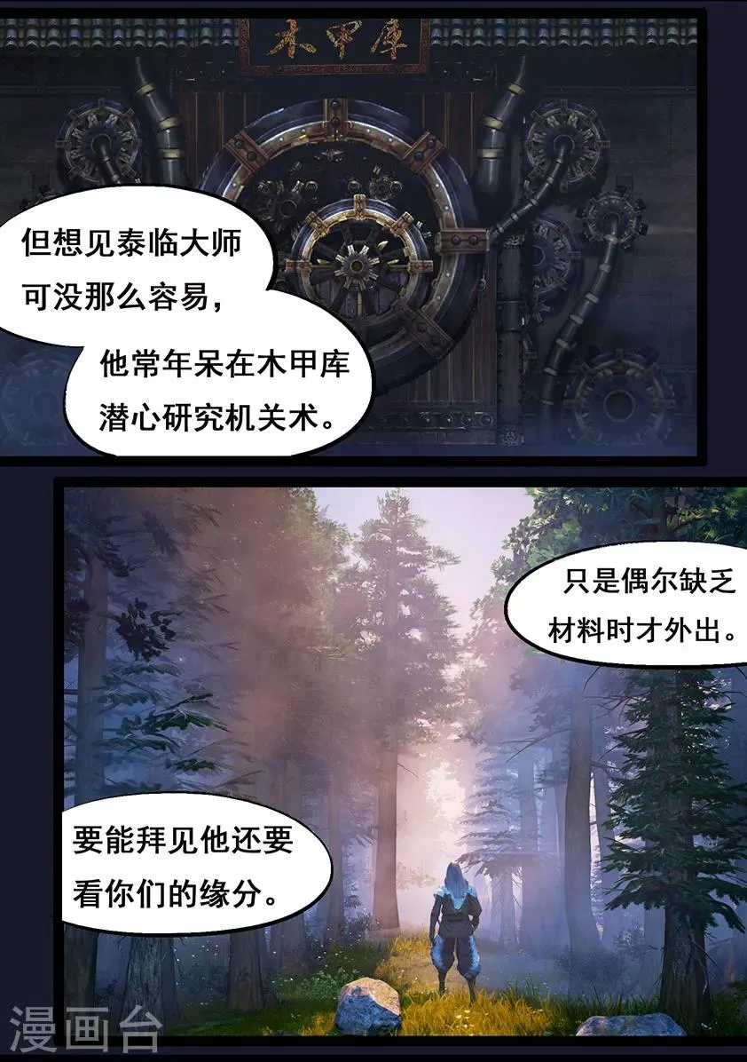 第52话 入职 第12页
