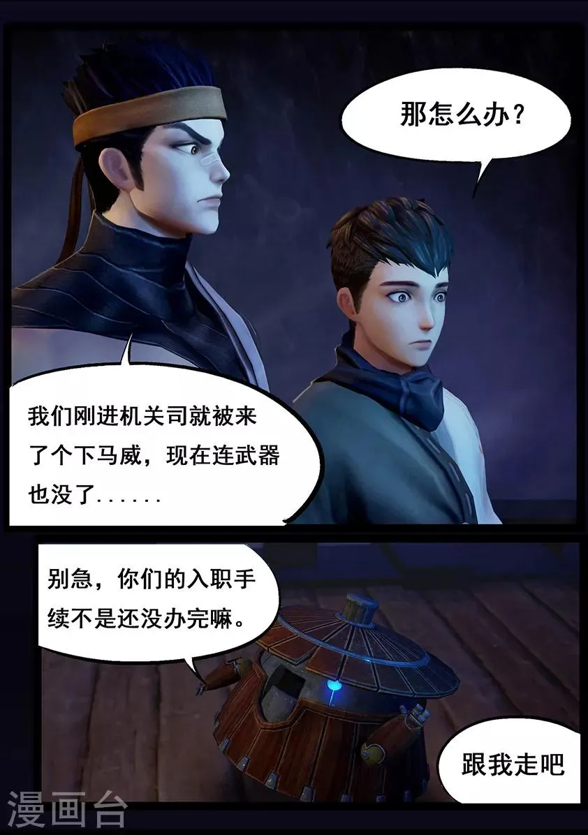 第52话 入职 第13页