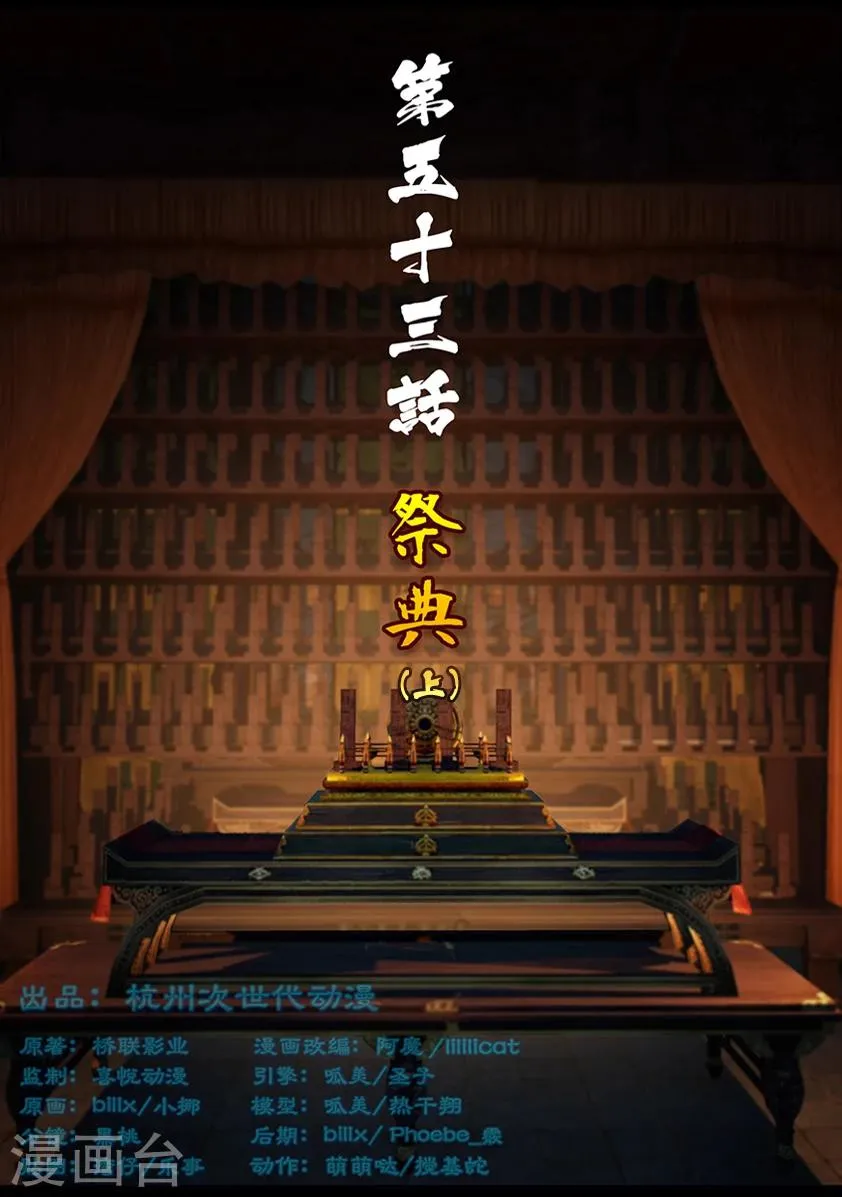 第53话 祭奠(上) 第1页