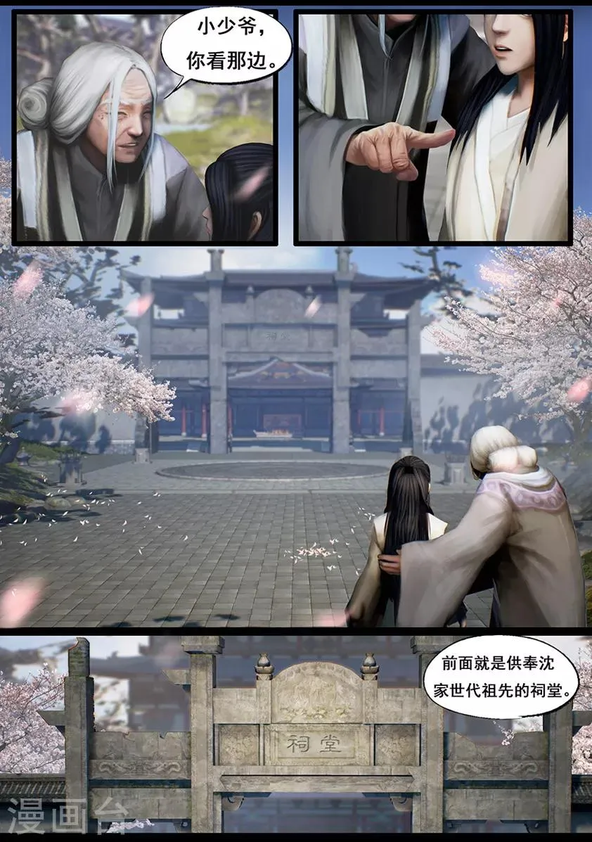 第53话 祭奠(上) 第5页