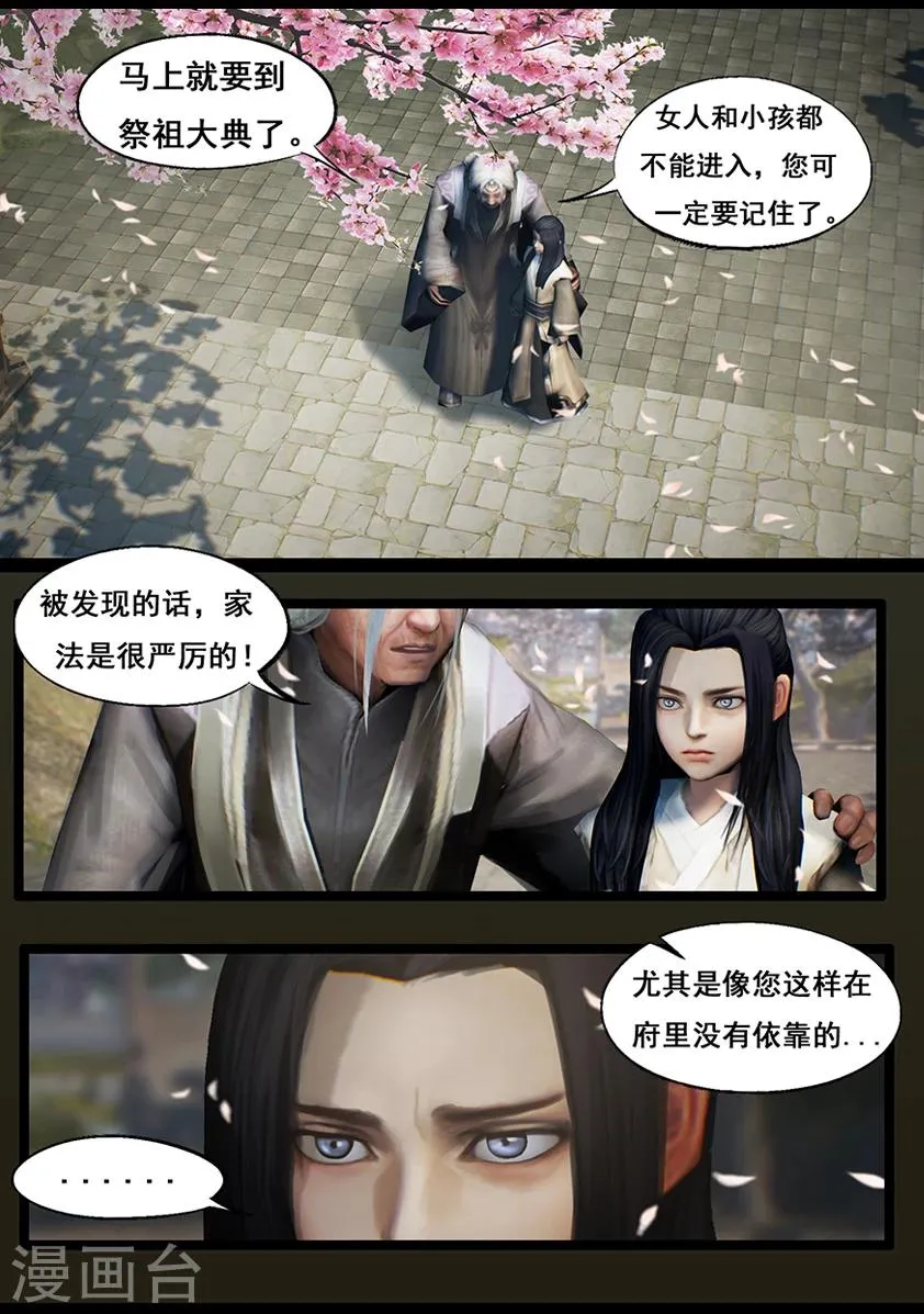 第53话 祭奠(上) 第6页