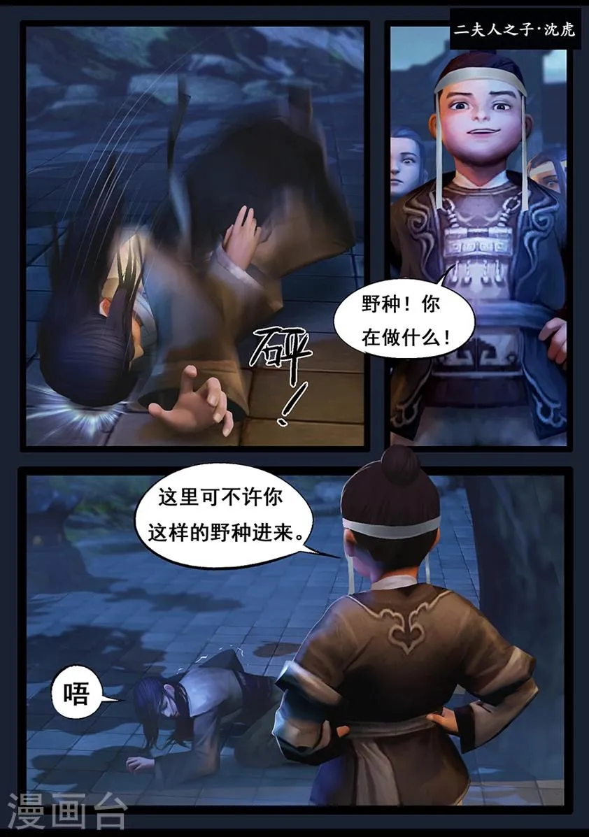 第53话 祭奠(上) 第9页