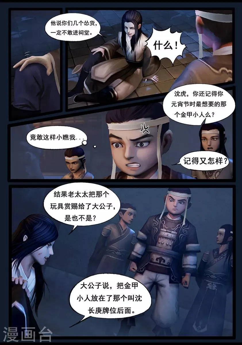 第53话 祭奠(上) 第11页