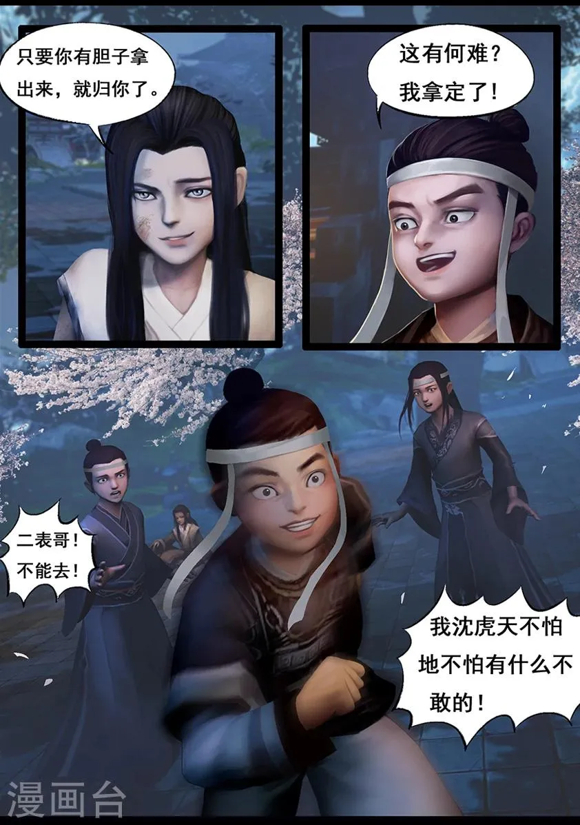 第53话 祭奠(上) 第12页