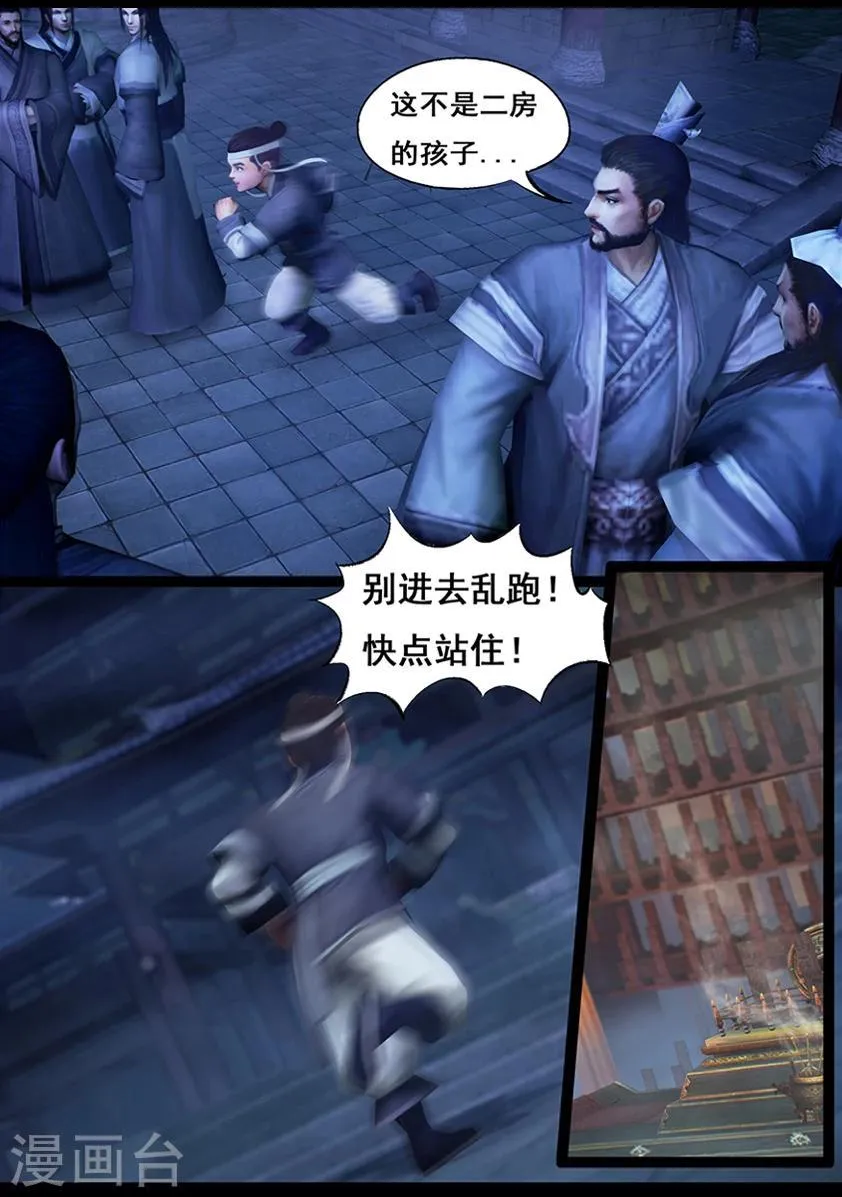 第53话 祭奠(上) 第13页