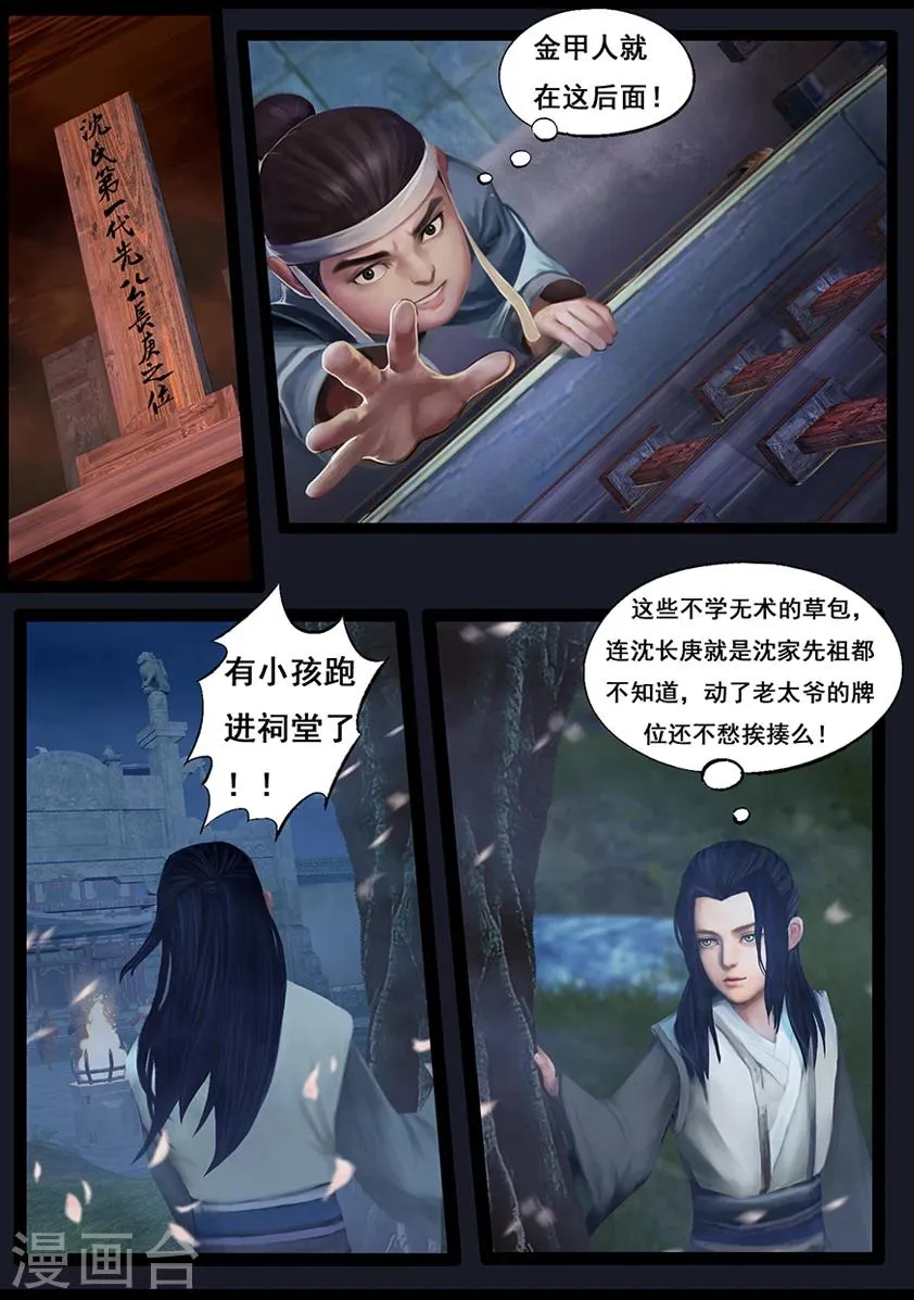 第53话 祭奠(上) 第14页
