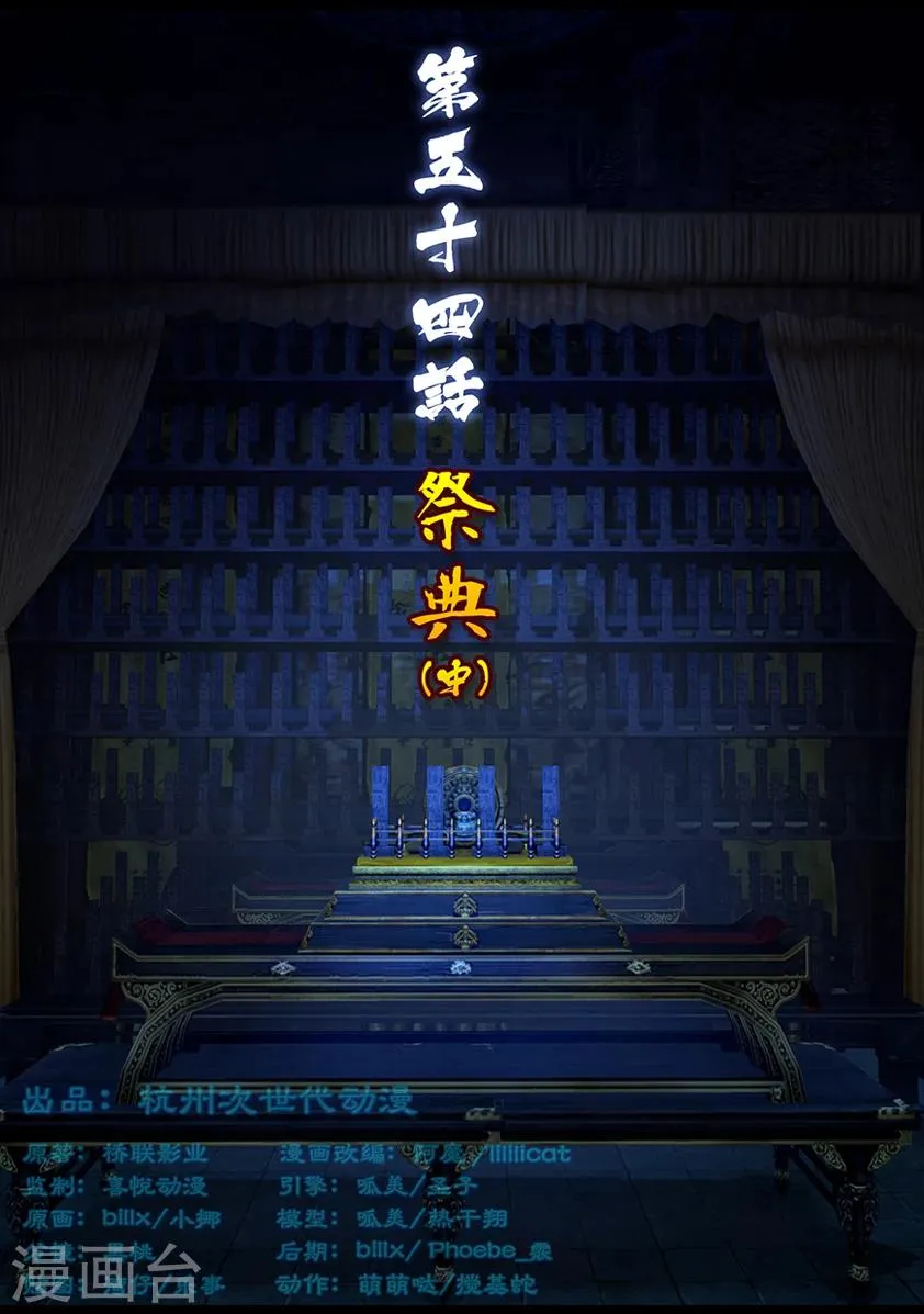 第54话 祭奠(中) 第1页
